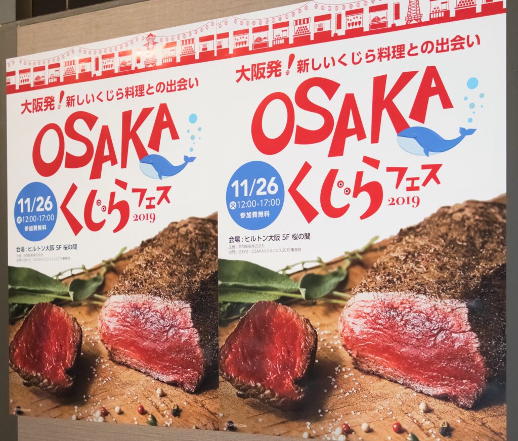 Osakaくじらフェス19が開催 伝統的くじら料理と新しいくじら料理が勢ぞろい 耳ヨリくじら情報 くじらタウン