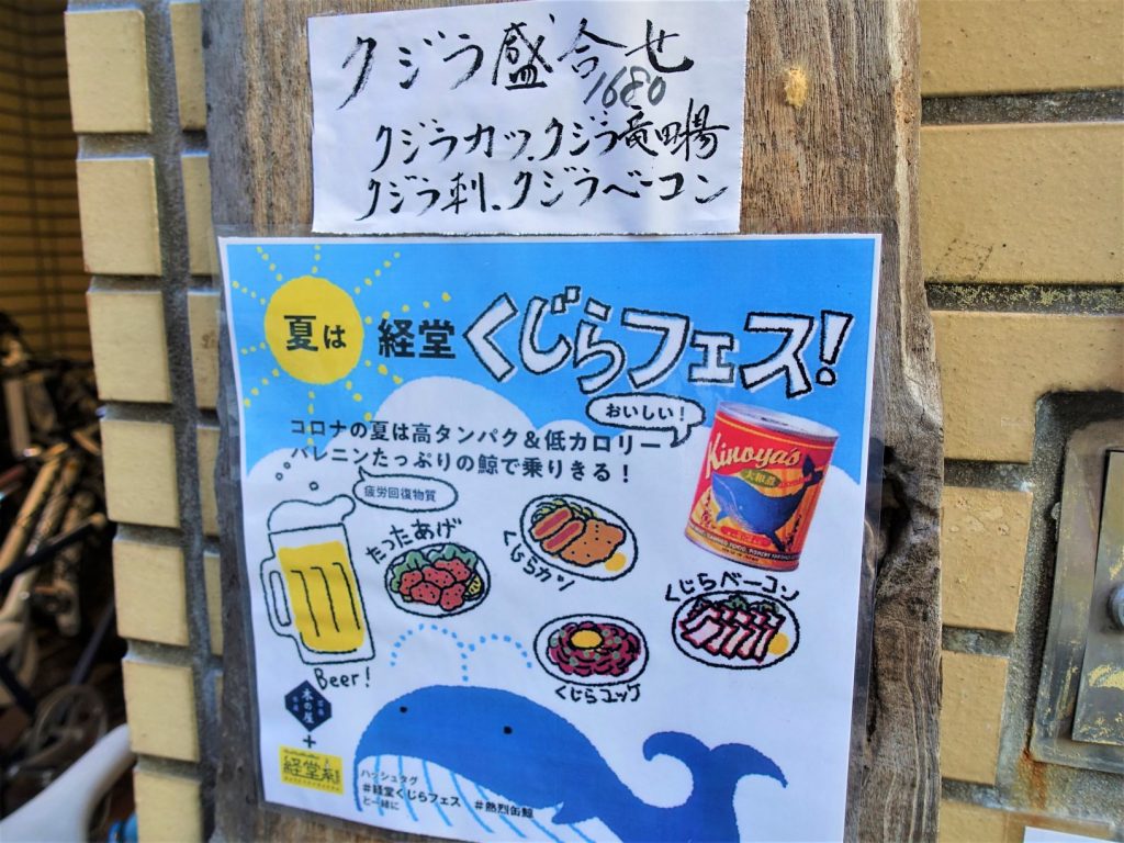 宮城県石巻市のクジラ肉や缶詰を使ったバラエティ豊かなクジラ料理を楽しめる 経堂くじらフェス が開催中 耳ヨリくじら情報 くじらタウン